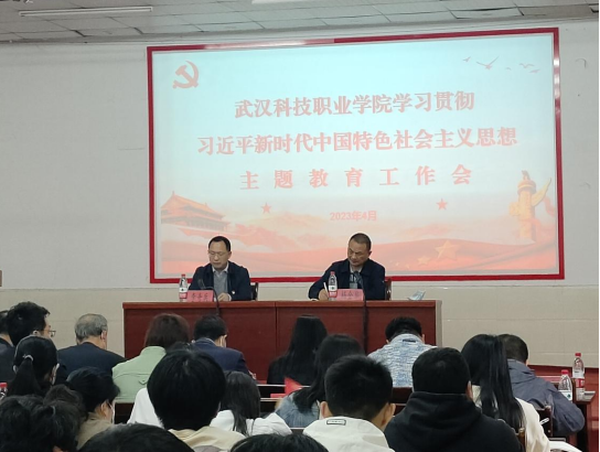 sunbet申慱官网党委召开学习贯彻习近平新时代中国特色社会主义思想主题教育 动员会议 sunbet申慱官网党委召开学习贯彻习近平新时代中国特色社会主义思想主题教育 动员会议