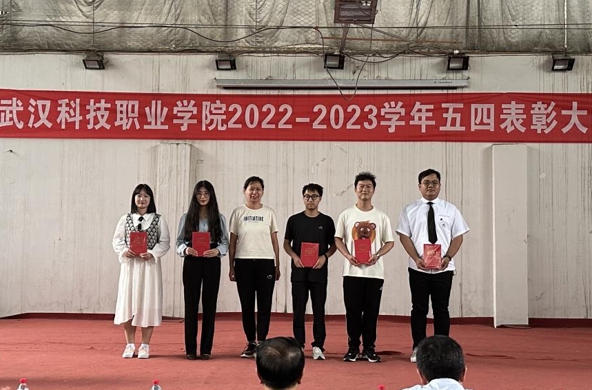 我校举办2022-2023学年“五四”表彰大会暨文艺汇演 我校举办2022-2023学年“五四”表彰大会暨文艺汇演