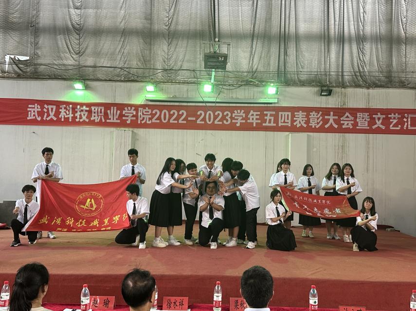 我校举办2022-2023学年“五四”表彰大会暨文艺汇演 我校举办2022-2023学年“五四”表彰大会暨文艺汇演