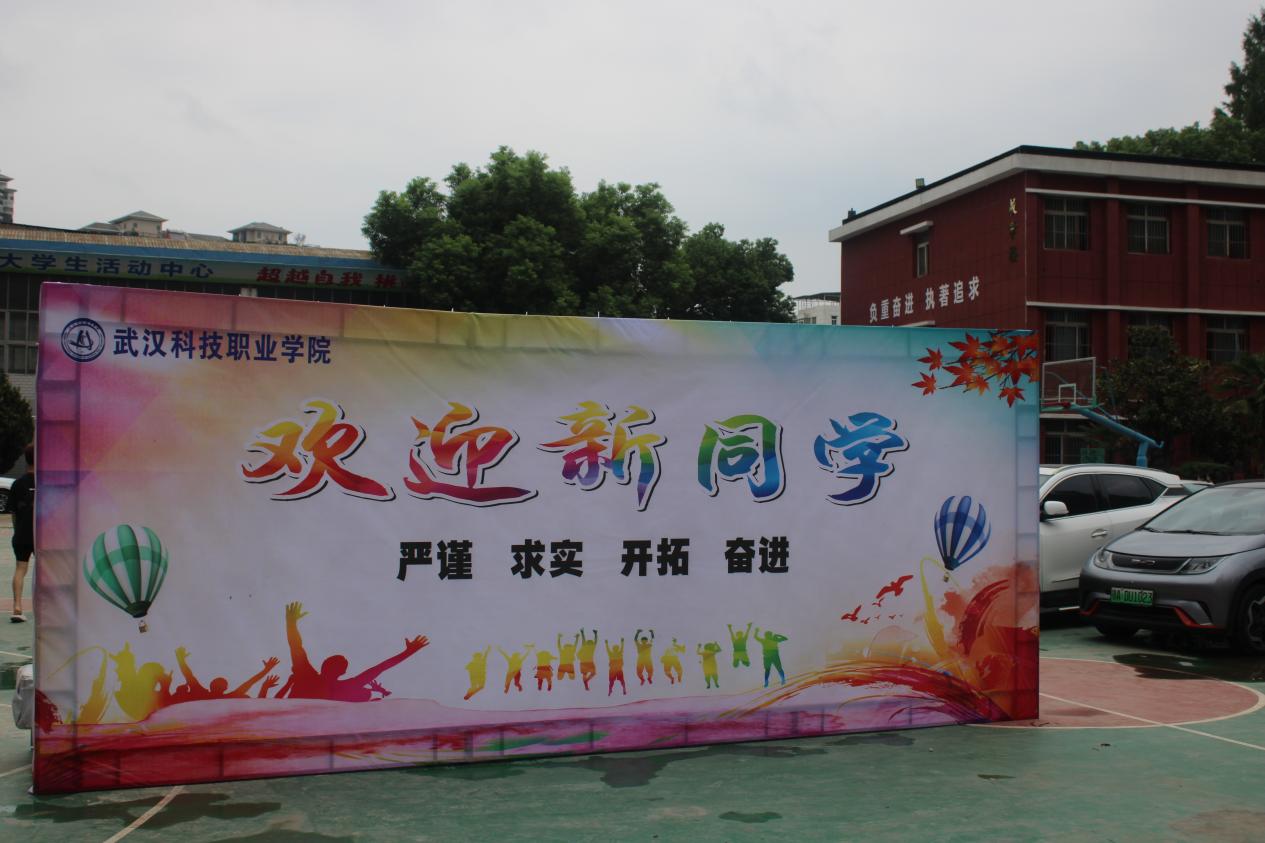 我校顺利开展迎接2023级新生报道工作 我校顺利开展迎接2023级新生报道工作