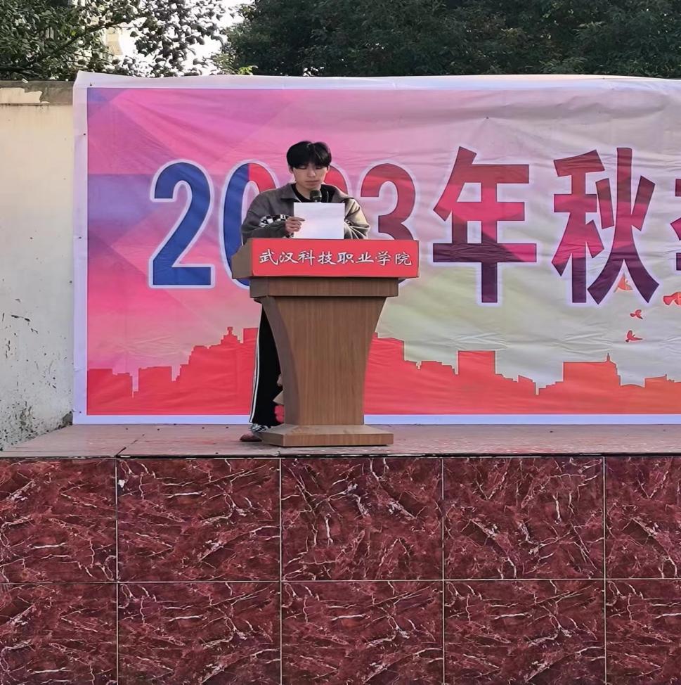 青春奋进新时代，运动逐梦向未来——sunbet申慱官网2023年秋季运动会暨教职工运动会