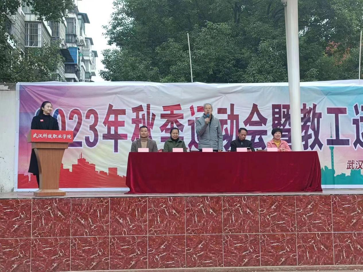 青春奋进新时代，运动逐梦向未来——sunbet申慱官网2023年秋季运动会暨教职工运动会