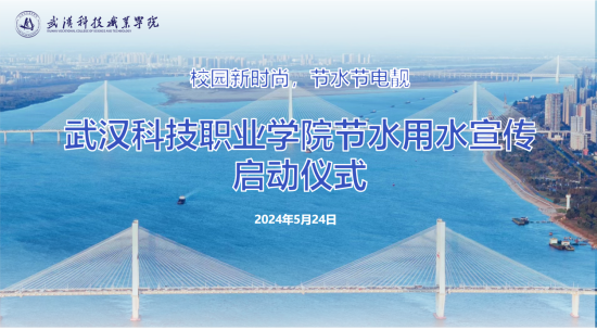 sunbet申慱官网节水用水宣传启动仪式