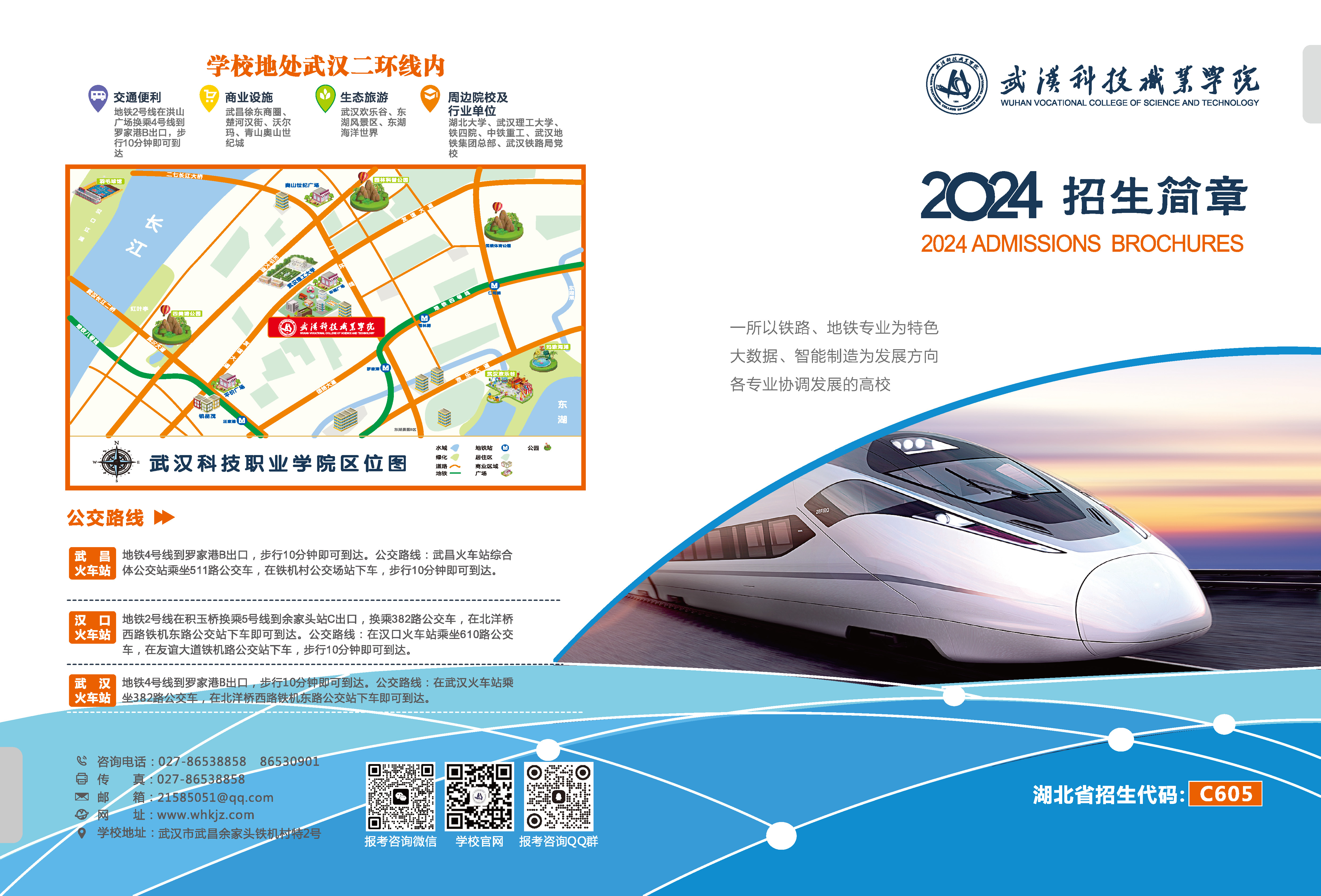 sunbet申慱官网2024年招生简章