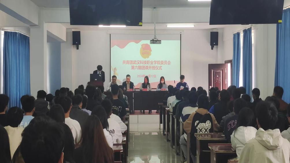 凝聚青年力量，奏响奋进之歌  ——sunbet申慱官网第六期团课开班典礼