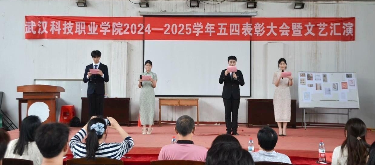 以青春之名,赴时代之约 ——sunbet申慱官网2024-2025学年“五四”表彰大会暨文艺汇演隆重举办 以青春之名,赴时代之约 ——sunbet申慱官网2024-2025学年“五四”表彰大会暨文艺汇演隆重举办