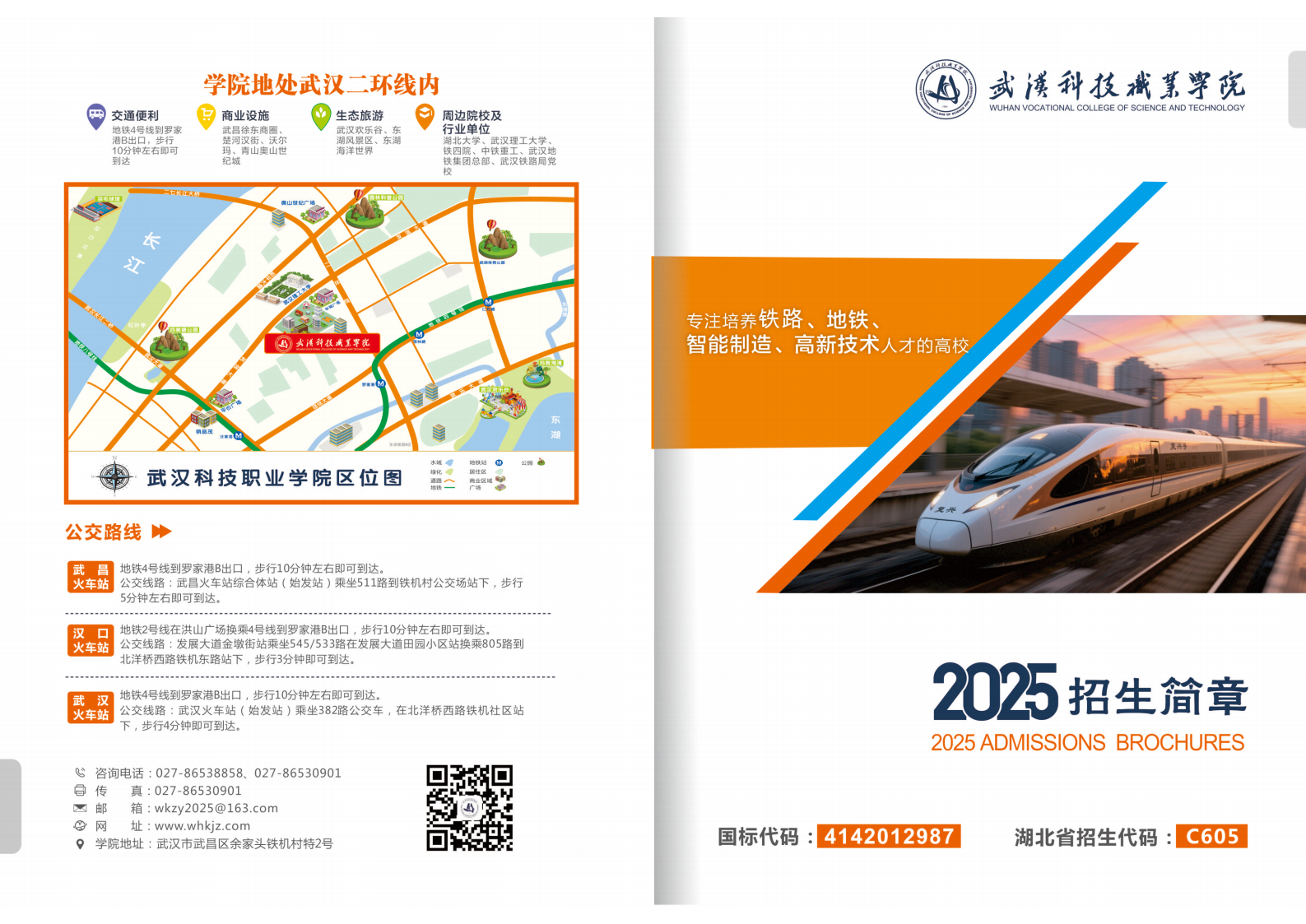 2025年sunbet申慱官网招生简章