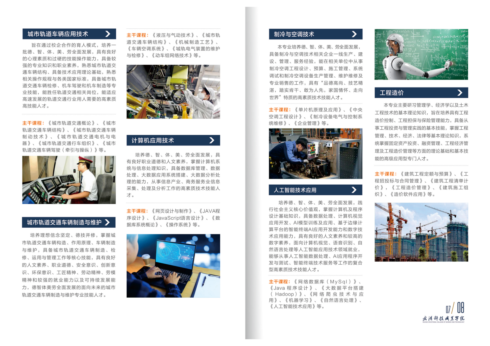 2025年sunbet申慱官网招生简章