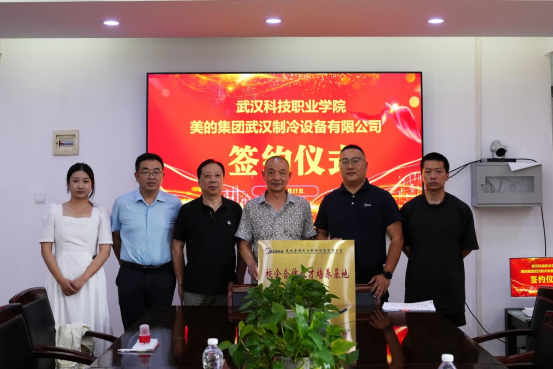 申慱官网与美的集团武汉制冷设备有限公司携手开启校企合作新篇章 申慱官网与美的集团武汉制冷设备有限公司携手开启校企合作新篇章