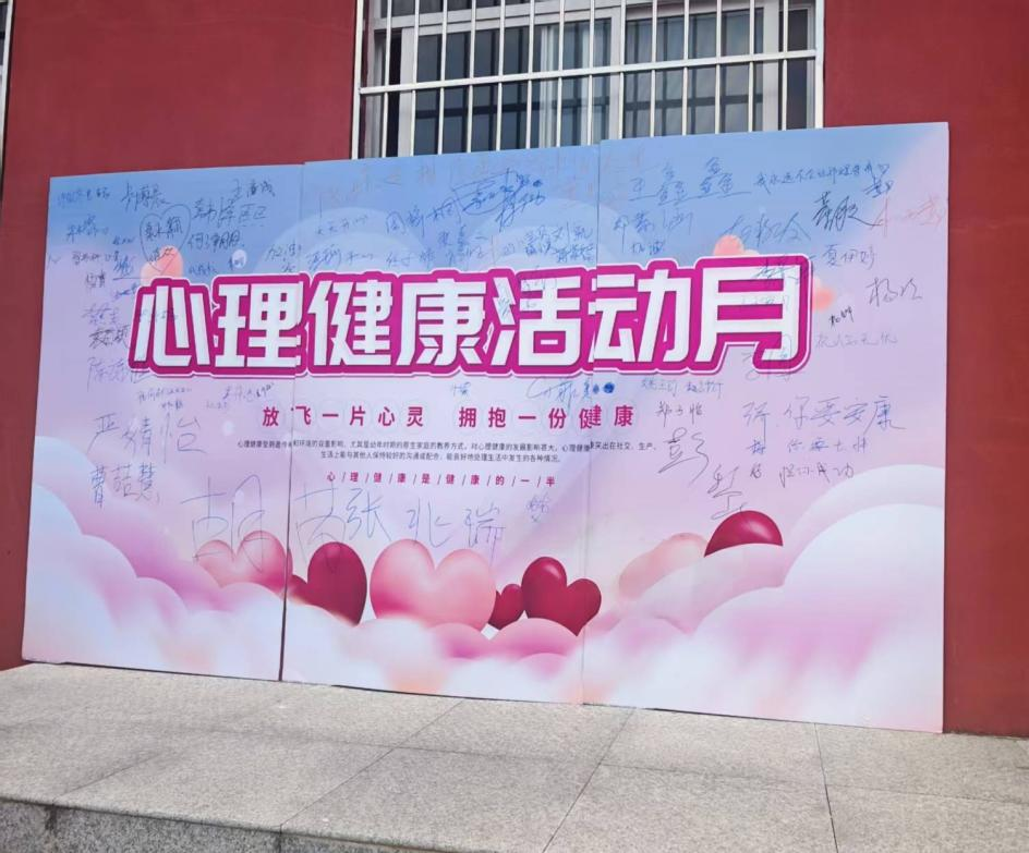 申慱官网成功开展第四届525心理健康月活动 申慱官网成功开展第四届525心理健康月活动