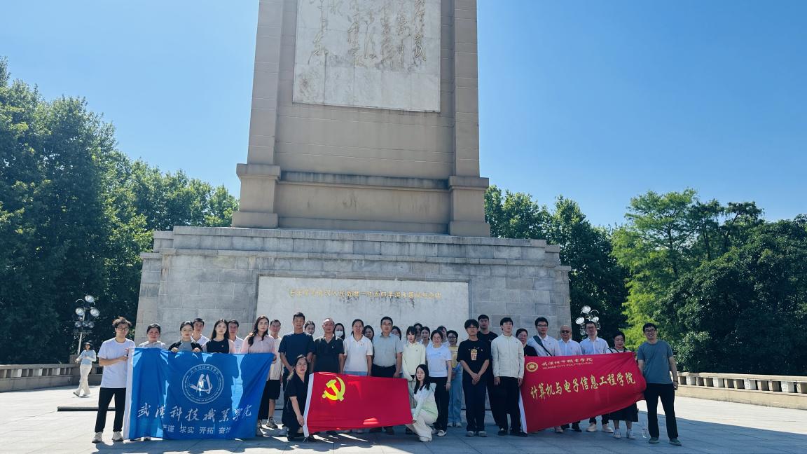 汲取防汛精神力量，共筑高校党建新篇——sunbet申慱官网、武汉城市职业学院计算机与电子信息工程学院共赴武汉防汛纪念碑开展主题党建活动