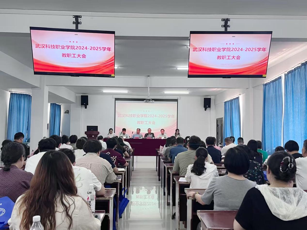 总结过往明方向，展望未来启新程 ——sunbet申慱官网2024-2025学年教职工大会顺利召开