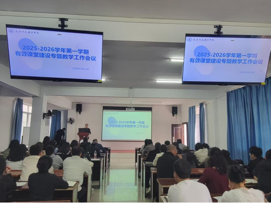 申慱官网召开2025-2026学年第一学期有效课堂建设专题教学工作会议 申慱官网召开2025-2026学年第一学期有效课堂建设专题教学工作会议