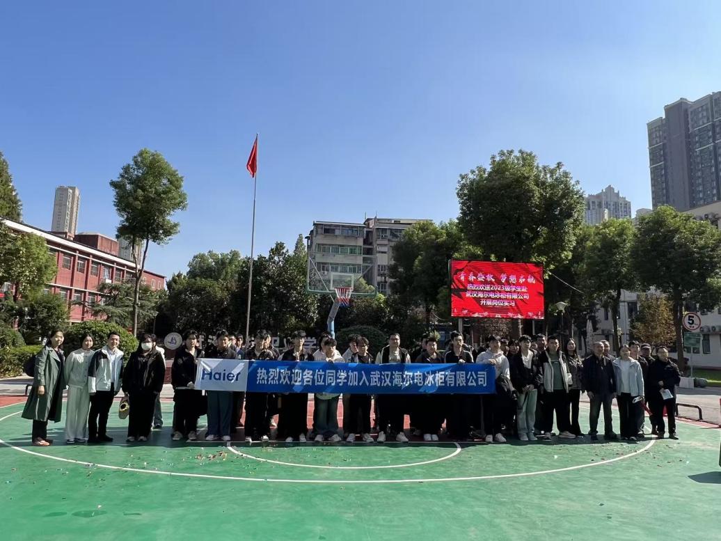党建护航实习路 校企携手启新程—sunbet申慱官网52名学子赴武汉海尔电冰柜有限公司开展岗位实习 党建护航实习路 校企携手启新程—sunbet申慱官网52名学子赴武汉海尔电冰柜有限公司开展岗位实习