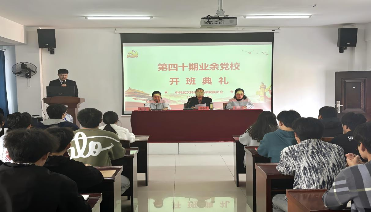 sunbet申慱官网第40期业余党校开班典礼顺利举行