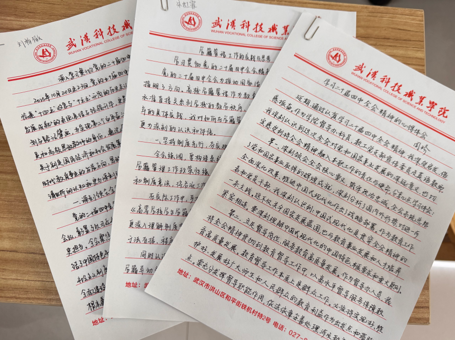 申慱官网以阶段学习成果为基 深化党的二十届四中全会精神学习实践 申慱官网以阶段学习成果为基 深化党的二十届四中全会精神学习实践