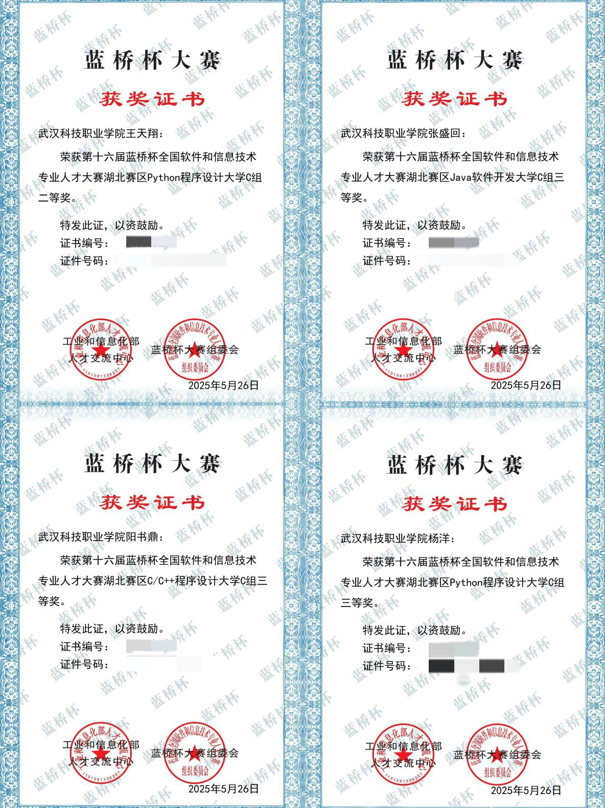 喜报！sunbet申慱官网师生在各类竞赛中斩获多个奖项