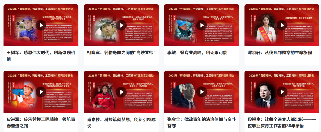 弘扬劳模工匠精神 赋能学子成长成才 —— 申慱官网组织观看劳模工匠线上公益直播课 弘扬劳模工匠精神 赋能学子成长成才 —— 申慱官网组织观看劳模工匠线上公益直播课