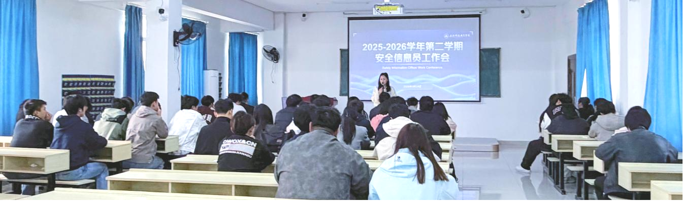 我校召开安全信息员工作会议 筑牢校园安全第一道防线 我校召开安全信息员工作会议 筑牢校园安全第一道防线