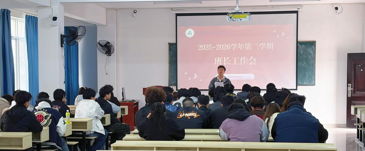 申慱官网召开全校班长工作会 压实责任提能力 凝心聚力促发展