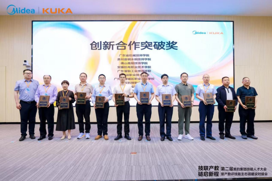产教协同 智领未来——申慱官网获美的集团第二届技能人才大会创新合作突破奖 产教协同 智领未来——申慱官网获美的集团第二届技能人才大会创新合作突破奖