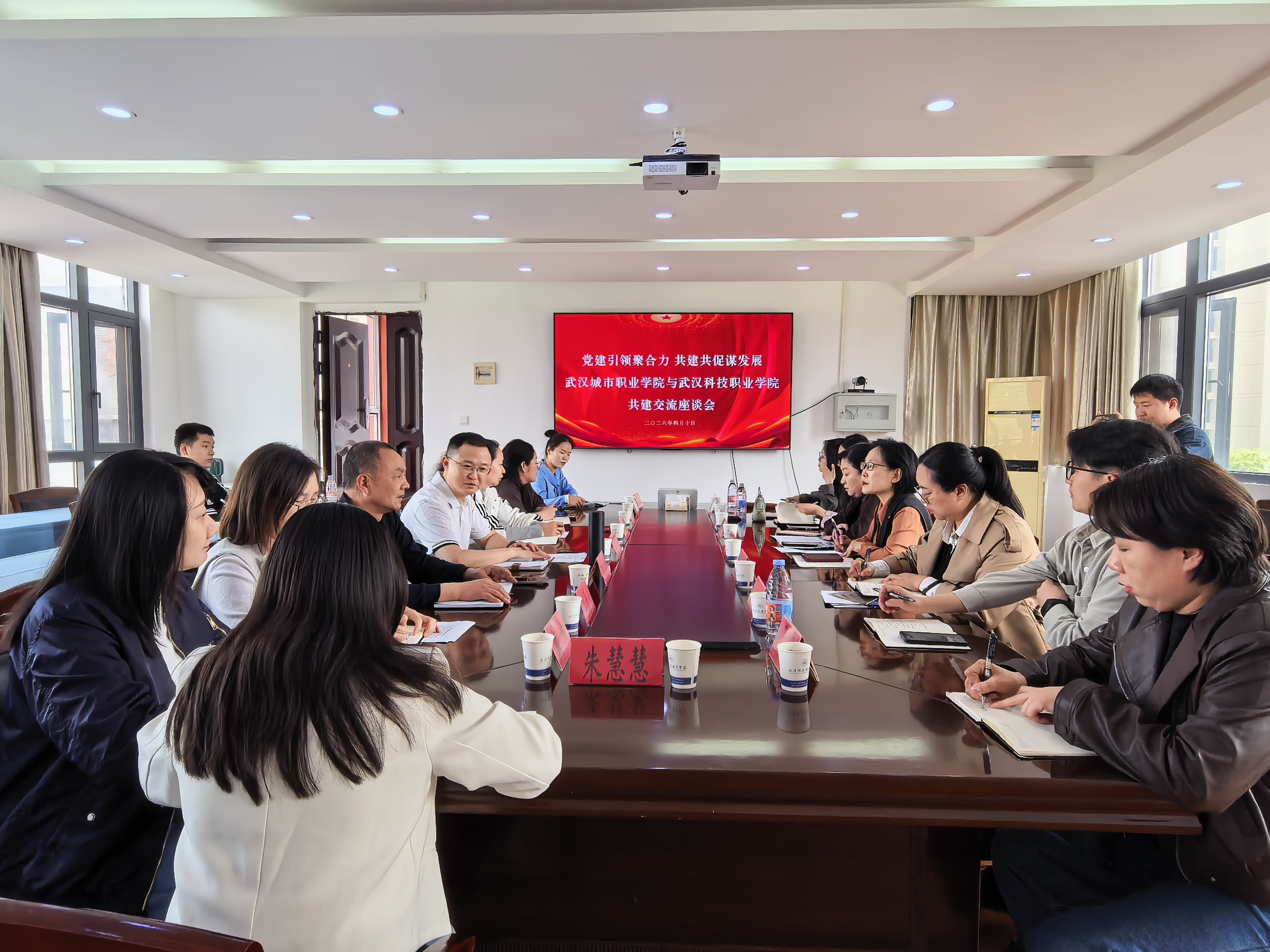 党建引领聚合力 共建共促谋发展——sunbet申慱官网与武汉城市职业学院共建交流座谈会圆满举行   
