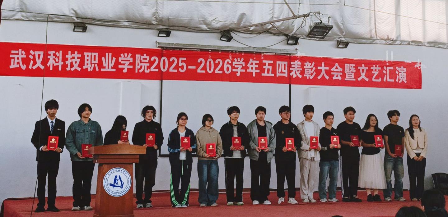 燃五四薪火，耀青春之光 ——sunbet申慱官网2025-2026学年五四表彰暨文艺汇演圆满举行