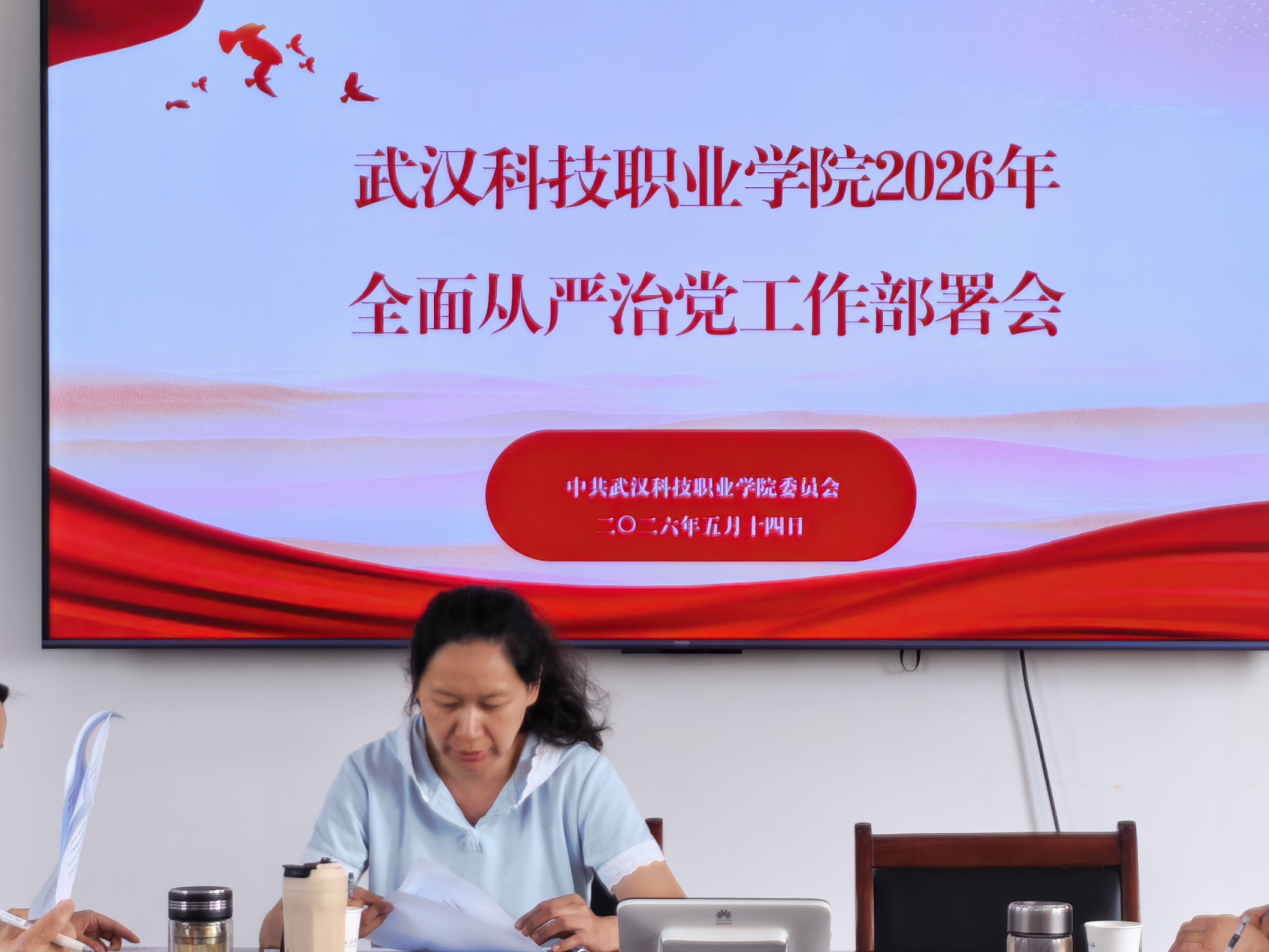 规范筑基强党建 从严治校促发展 ——sunbet申慱官网召开2026年全面从严治党工作部署会 规范筑基强党建 从严治校促发展 ——sunbet申慱官网召开2026年全面从严治党工作部署会
