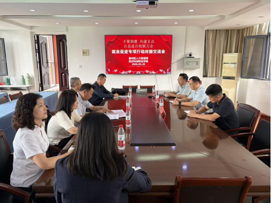申慱官网开展2026年“才聚荆楚·共建支点·百县进百校联万企”就业促进专项行动对接交流会