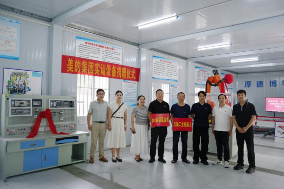 技联产教,链启新程—— 申慱官网举行美的集团校企合作教学设备捐赠仪式 技联产教,链启新程—— 申慱官网举行美的集团校企合作教学设备捐赠仪式
