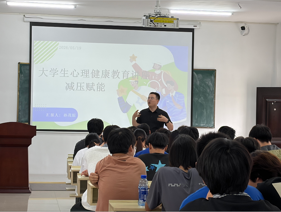 sunbet申慱官网开展大学生 心理健康教育专题讲座——减压赋能守护心灵 sunbet申慱官网开展大学生 心理健康教育专题讲座——减压赋能守护心灵
