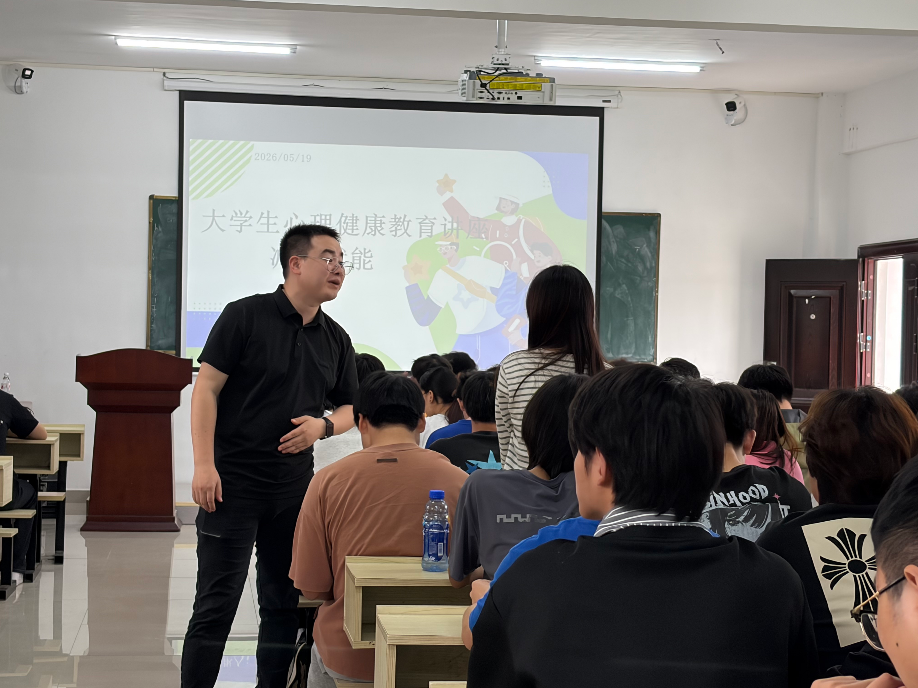 sunbet申慱官网开展大学生 心理健康教育专题讲座——减压赋能守护心灵 sunbet申慱官网开展大学生 心理健康教育专题讲座——减压赋能守护心灵