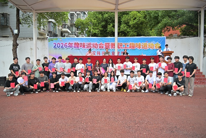 活力校园 趣享运动|sunbet申慱官网2026年趣味运动会暨教职工趣味运动会圆满落幕 活力校园 趣享运动|sunbet申慱官网2026年趣味运动会暨教职工趣味运动会圆满落幕