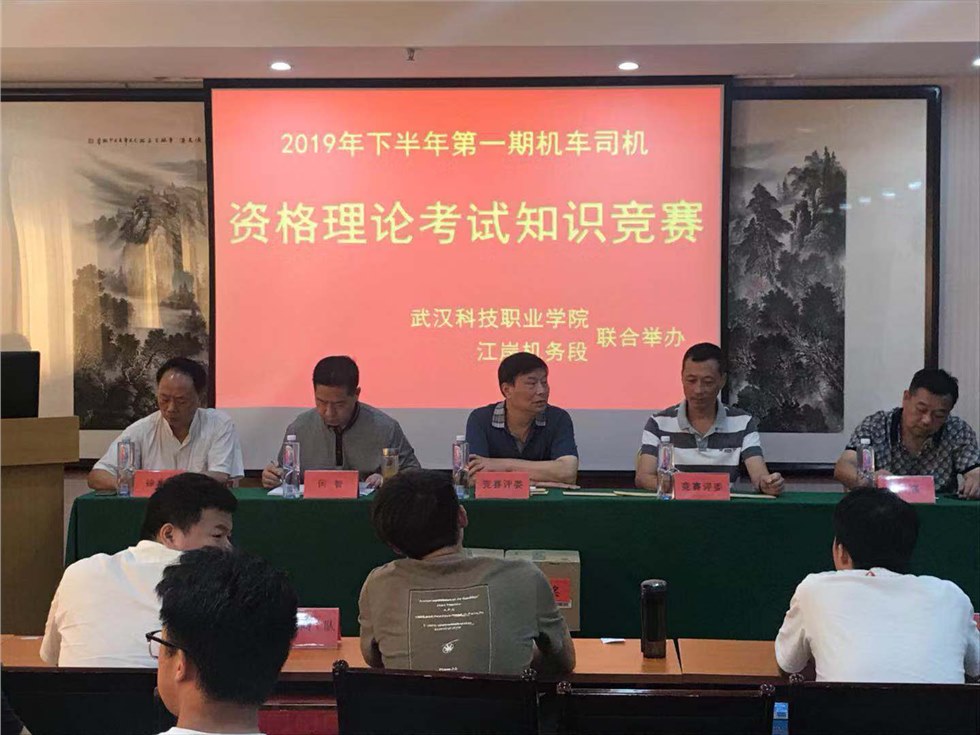 机车车辆驾驶员资格理论知识竞赛在申慱官网举行