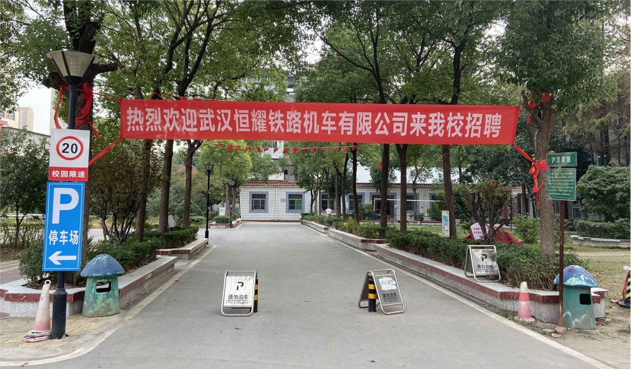 武汉恒耀铁路机车有限公司来申慱官网招聘