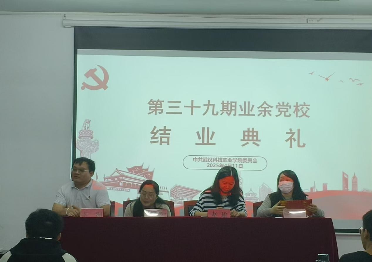 sunbet申慱官网第三十九期业余党校结业典礼圆满落幕，为党输送新生力量