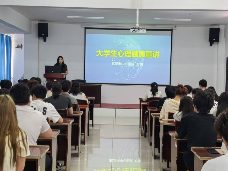 武汉市中心医院来申慱官网开展心理健康讲座