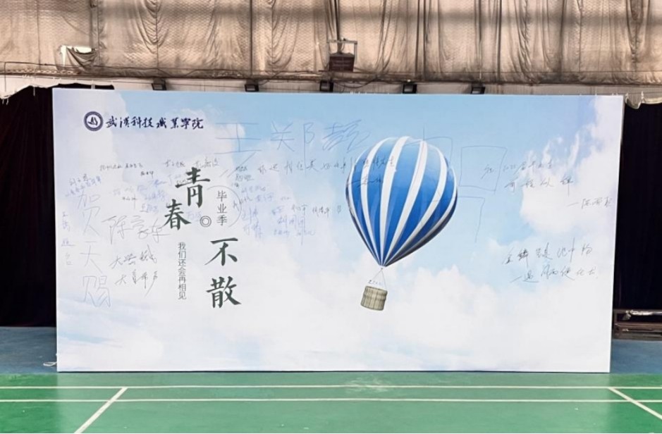 青春启航 梦想绽放——sunbet申慱官网2025届毕业季