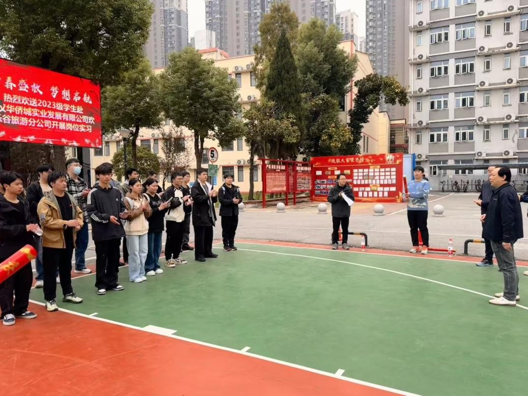 青春盛放 梦想启航——sunbet申慱官网2023级学生赴武汉华侨城实业发展有限公司开展岗位实习