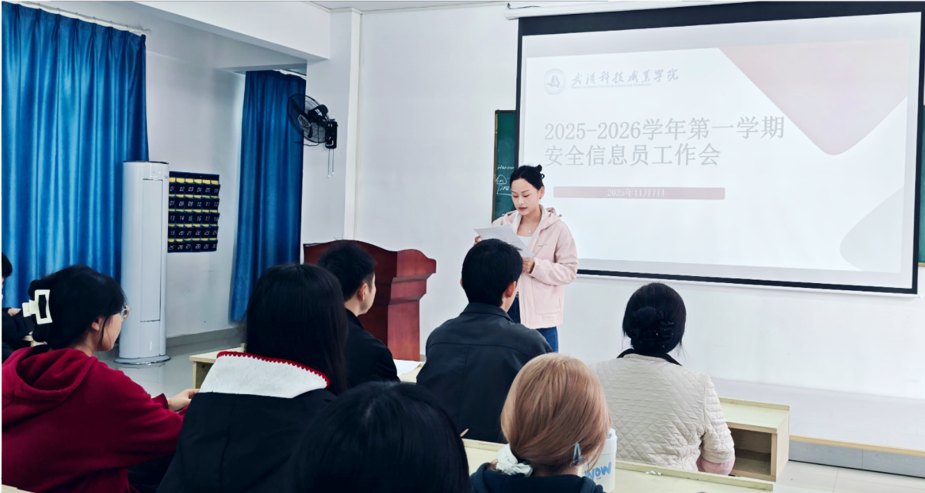筑牢校园安全网   守护青春成长路 ——申慱官网召开安全信息员工作会议