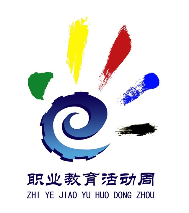 sunbet申慱官网2021年“职业教育活动周” 工作方案