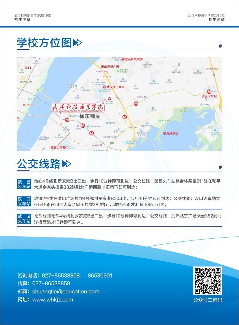 sunbet申慱官网招生简章（湖北省）