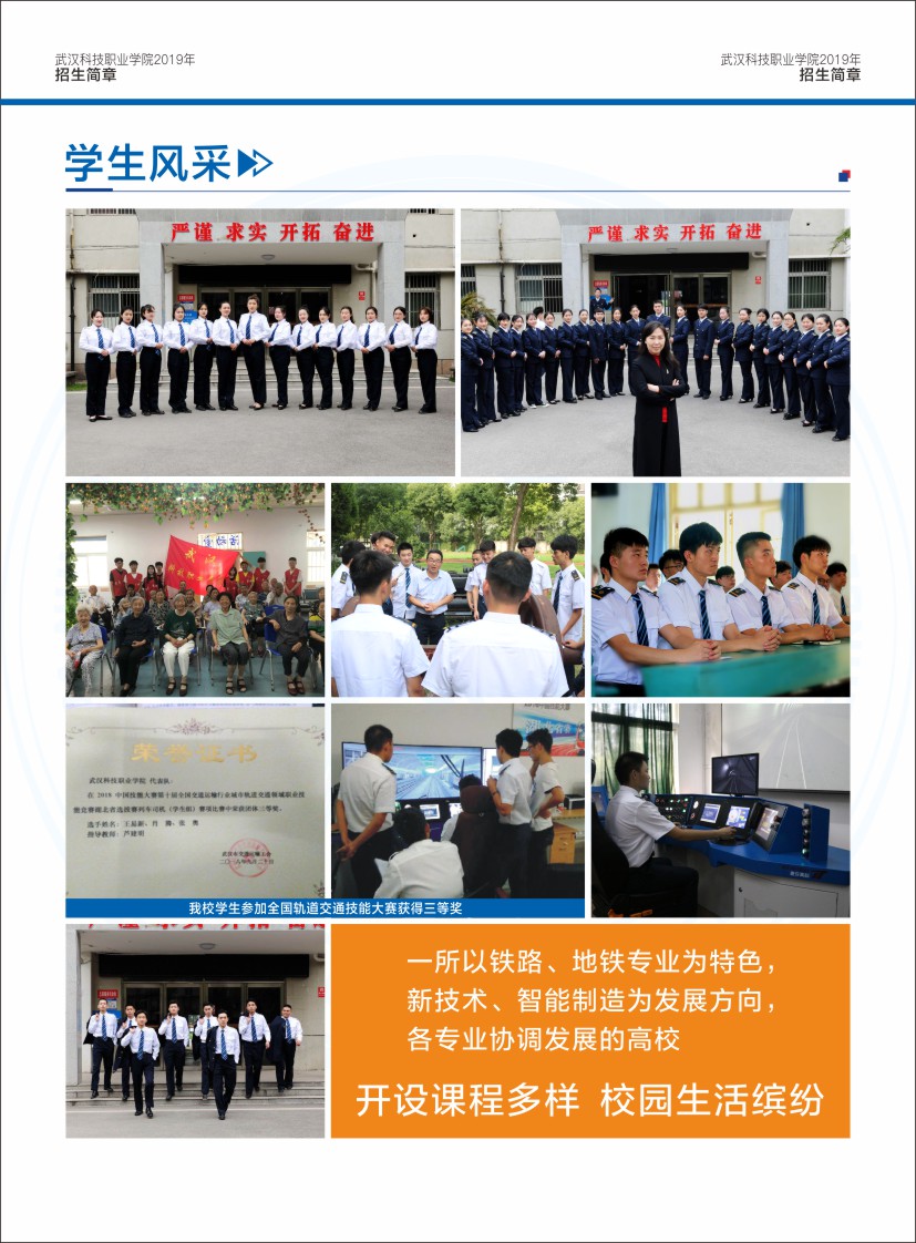 sunbet申慱官网招生简章（湖北省）