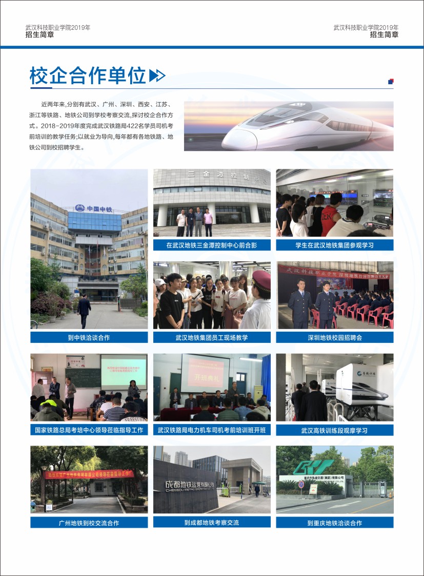sunbet申慱官网招生简章（湖北省）