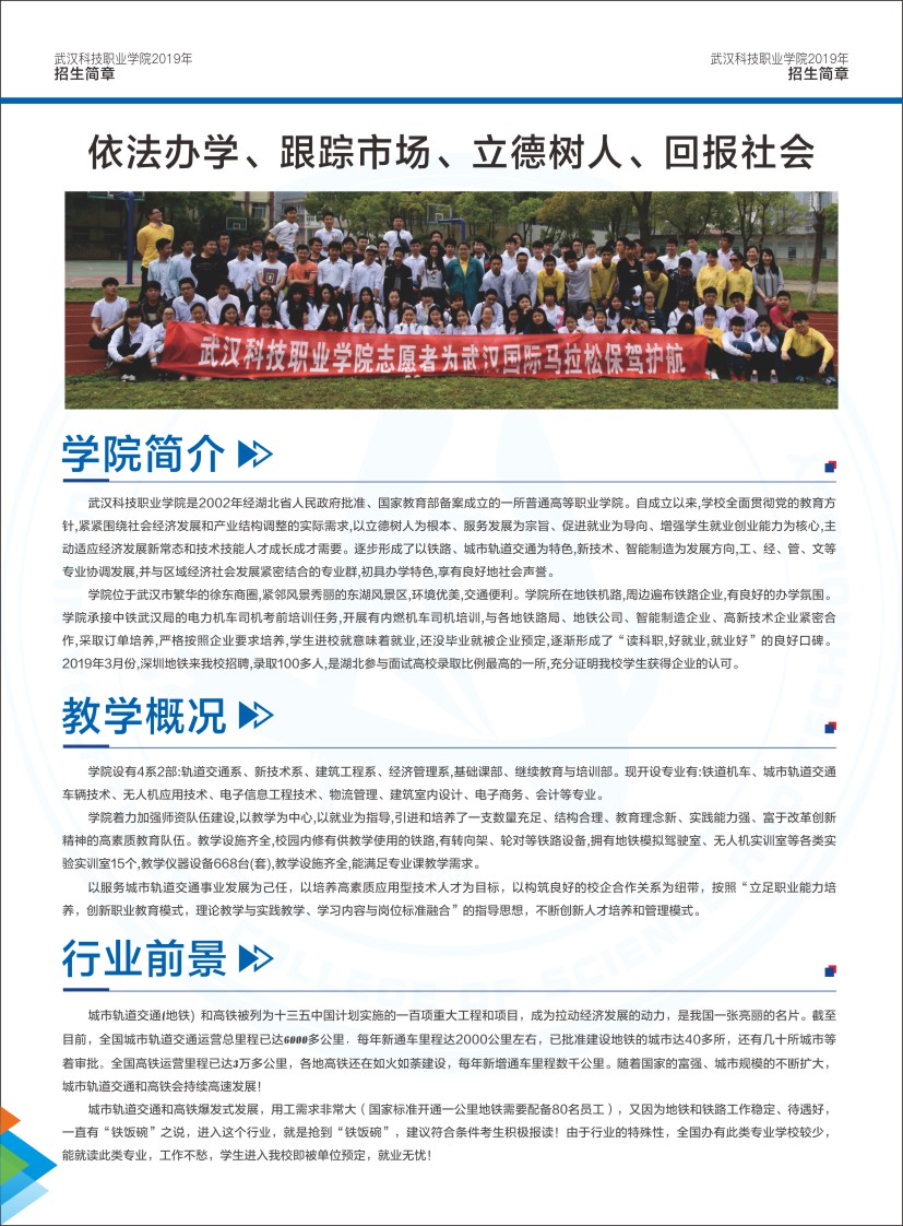 sunbet申慱官网招生简章（湖北省）