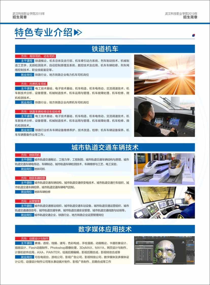 sunbet申慱官网招生简章（湖北省）