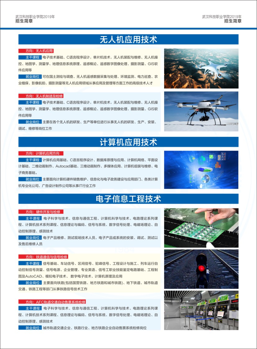 sunbet申慱官网招生简章（湖北省）