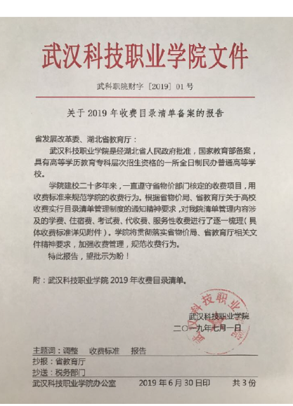 sunbet申慱官网2019年度收费目录清单