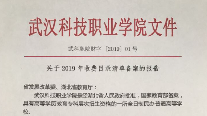 sunbet申慱官网2019年度收费目录清单