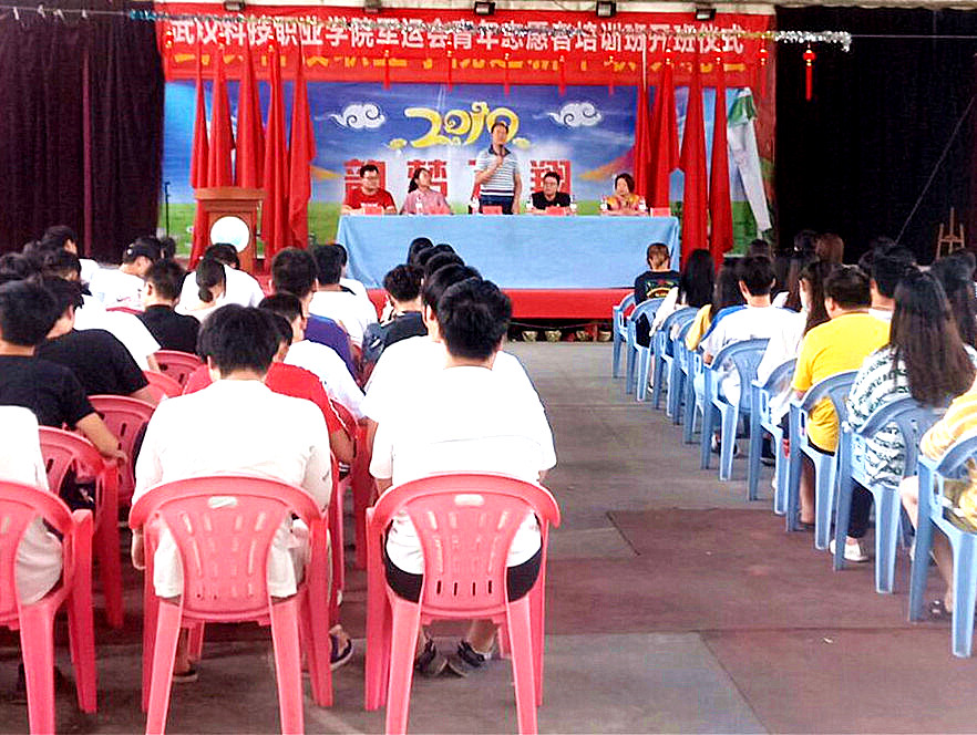 申慱官网“2019年武汉军运会志愿者培训班”开班仪式取得圆满成功 申慱官网“2019年武汉军运会志愿者培训班”开班仪式取得圆满成功
